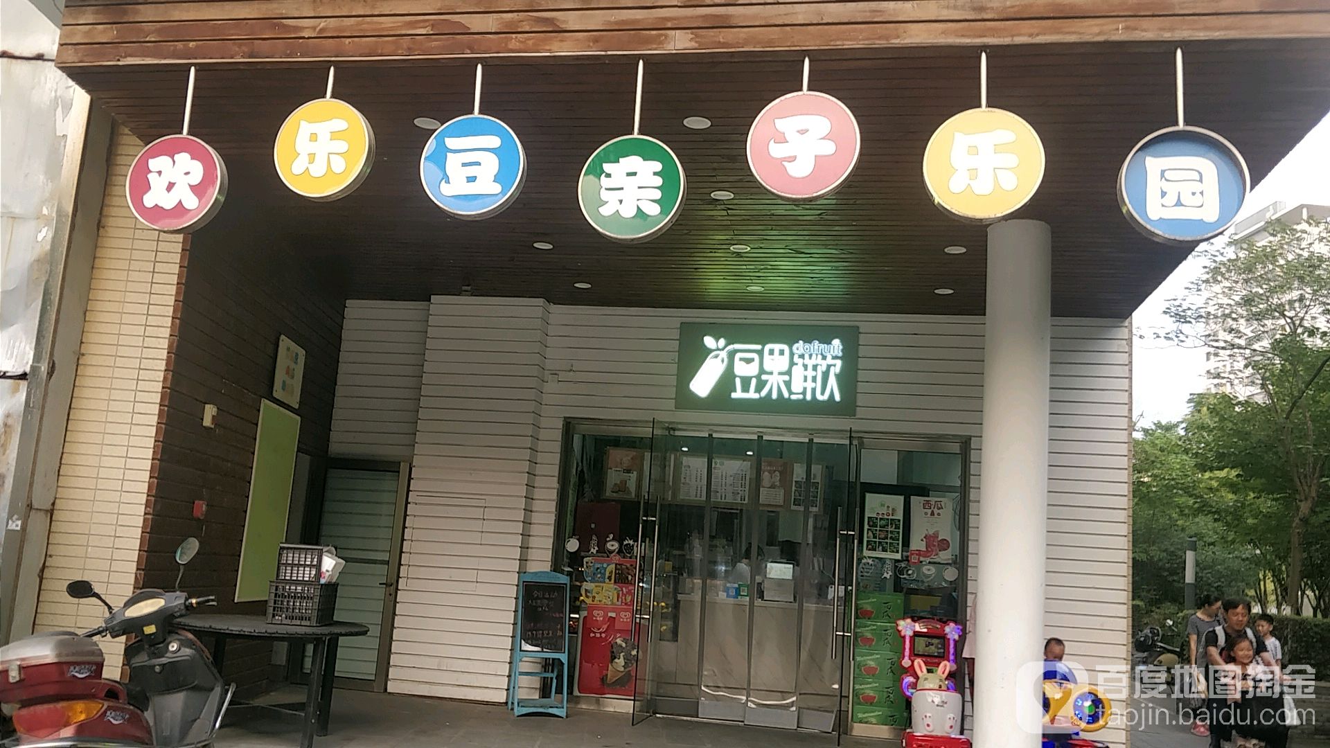 欢乐斗(方科店)