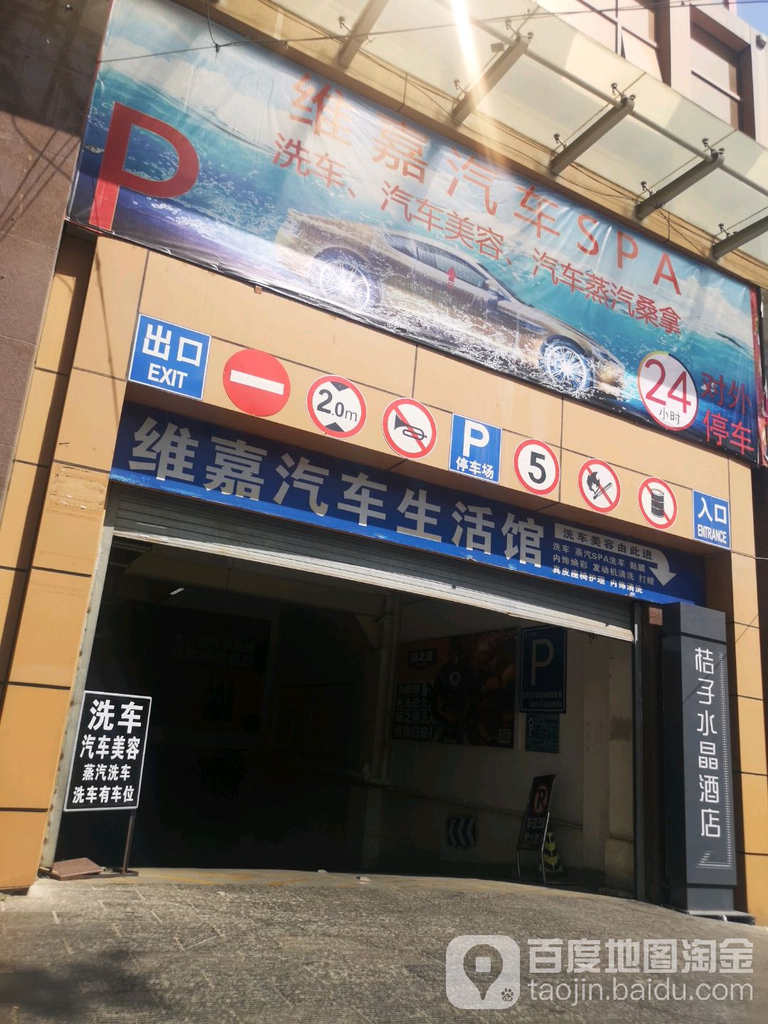 维嘉汽车生活馆