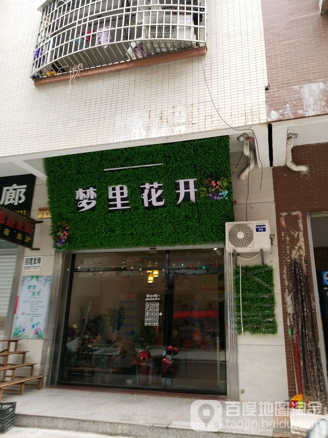 梦里花开