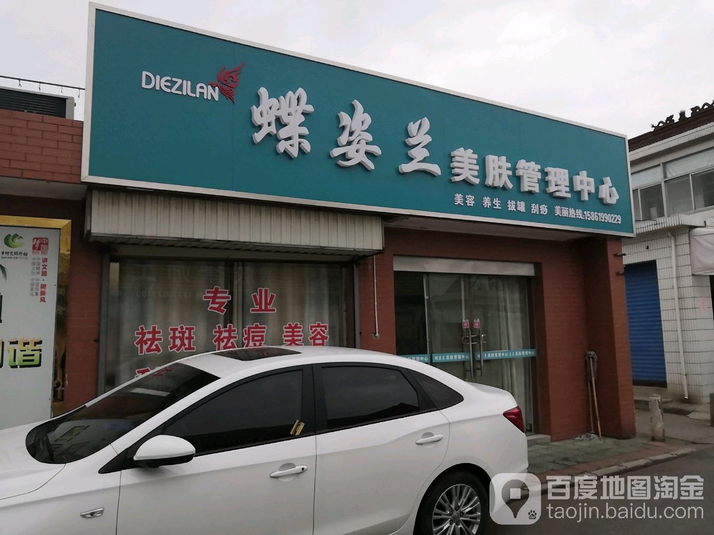 盐都区标签: 美发 美容 丽人  蝶姿兰美肤管理中心