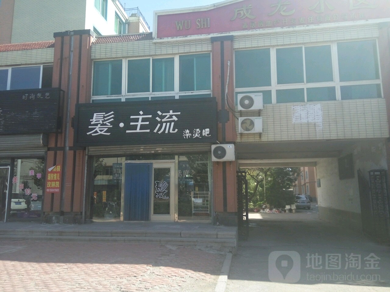 发·主流染烫吧(成龙小区店)