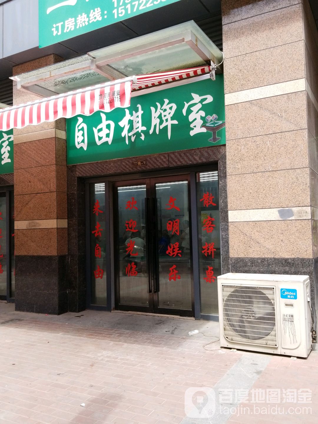 自由棋牌室