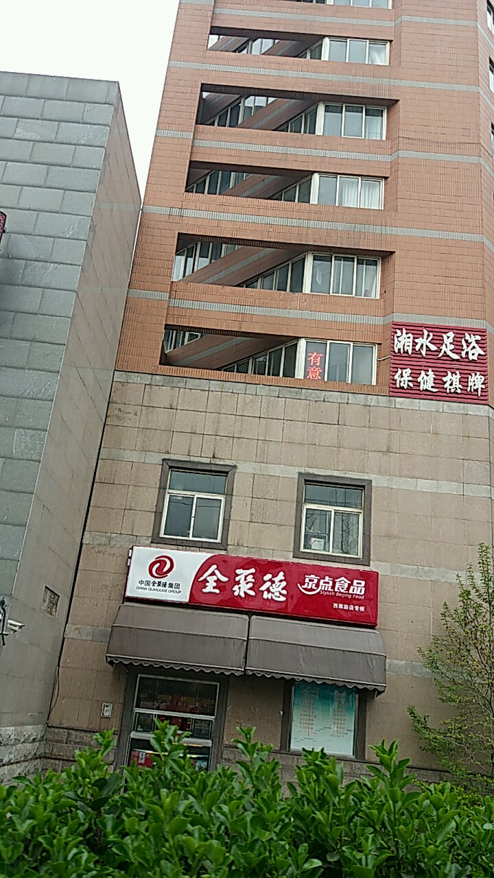 湘水窍足浴(西翠路店)
