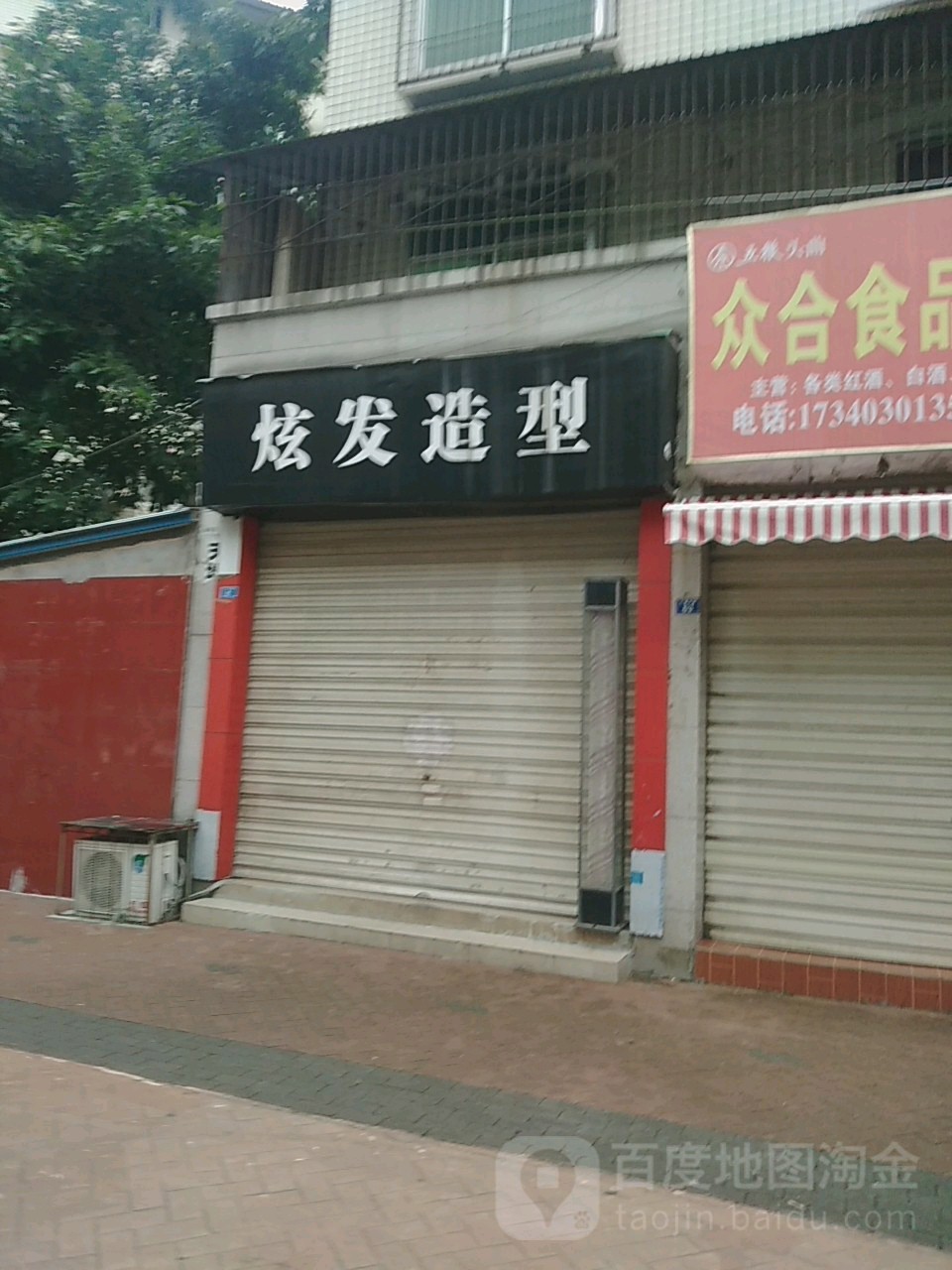 炫发造型(永丹南苑店)