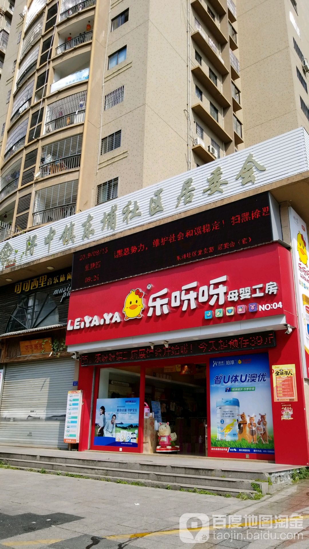 乐呀母婴工房(城后路店)