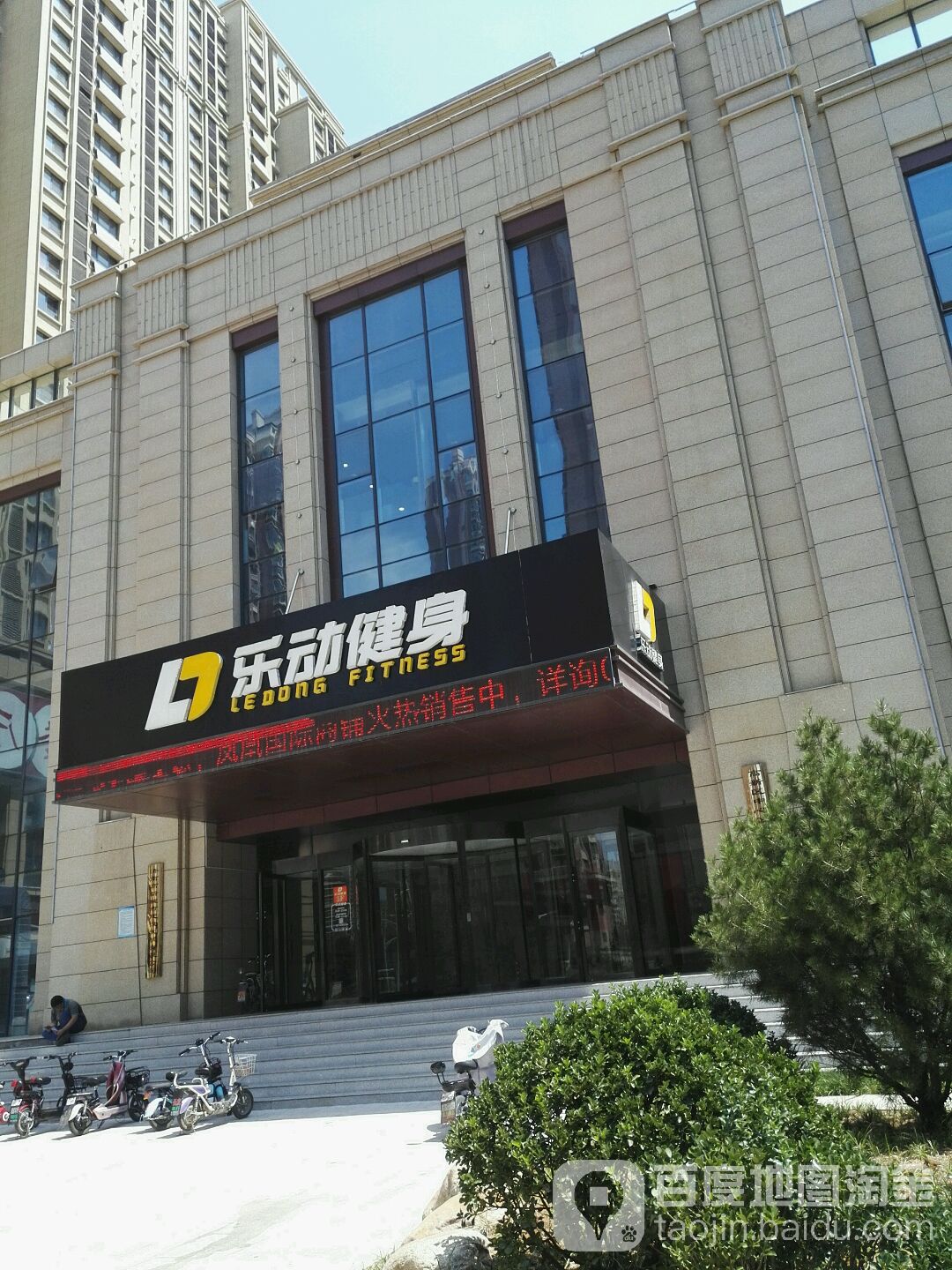 乐众健身(凤凰国际店)