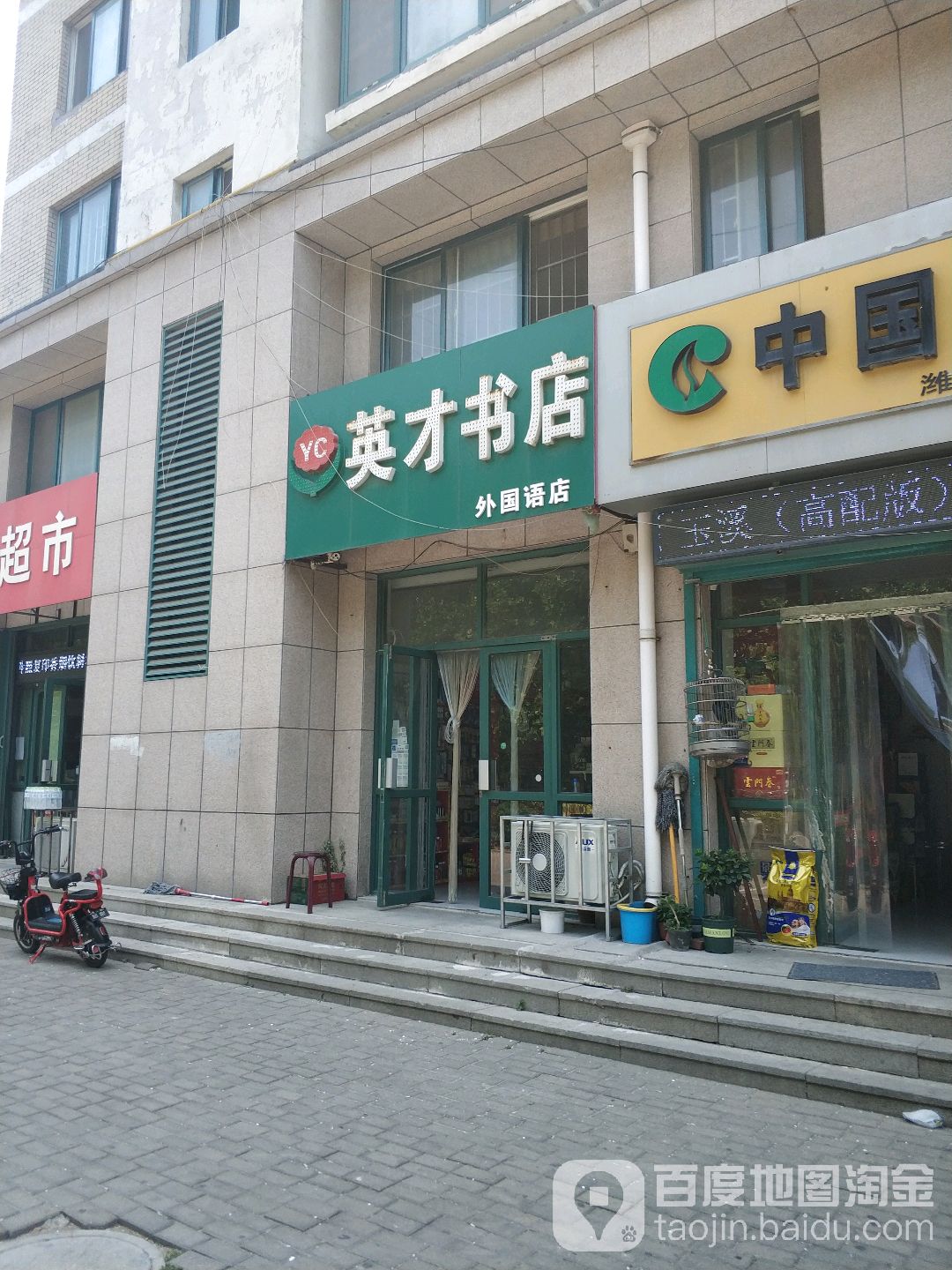 英才书店(文昌园店)