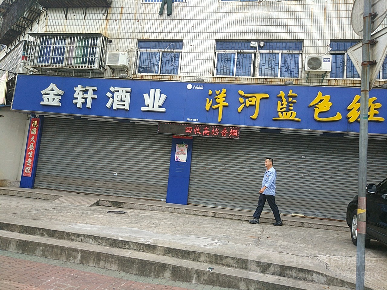 金轩酒业