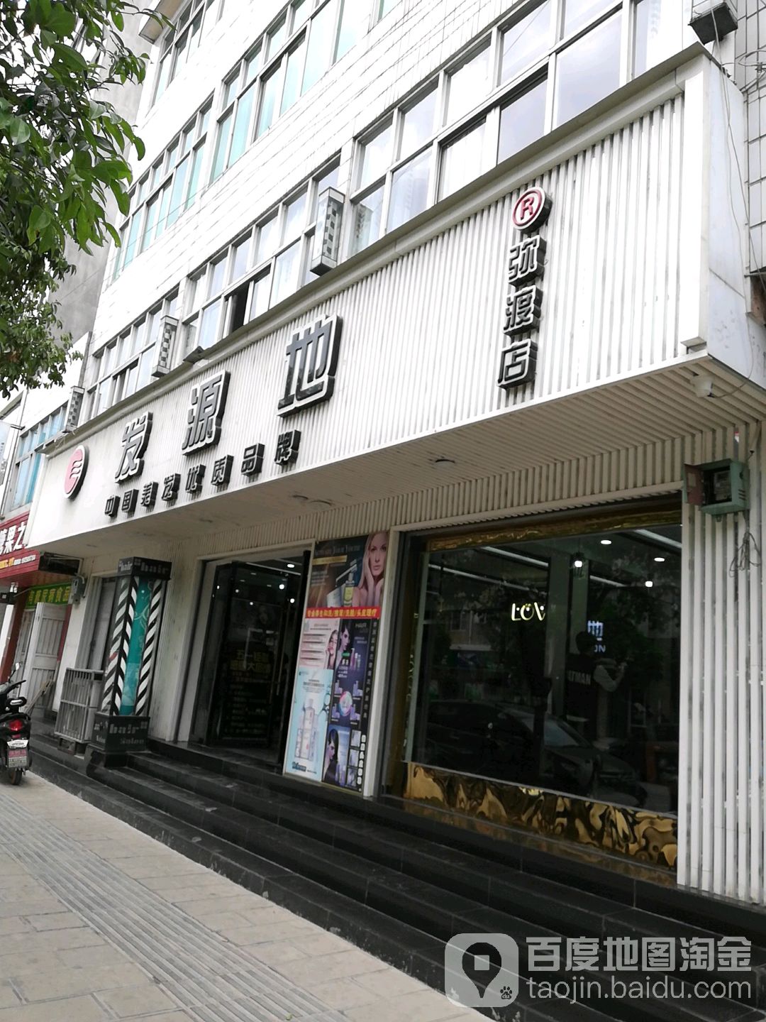 发原地(建宁路店)