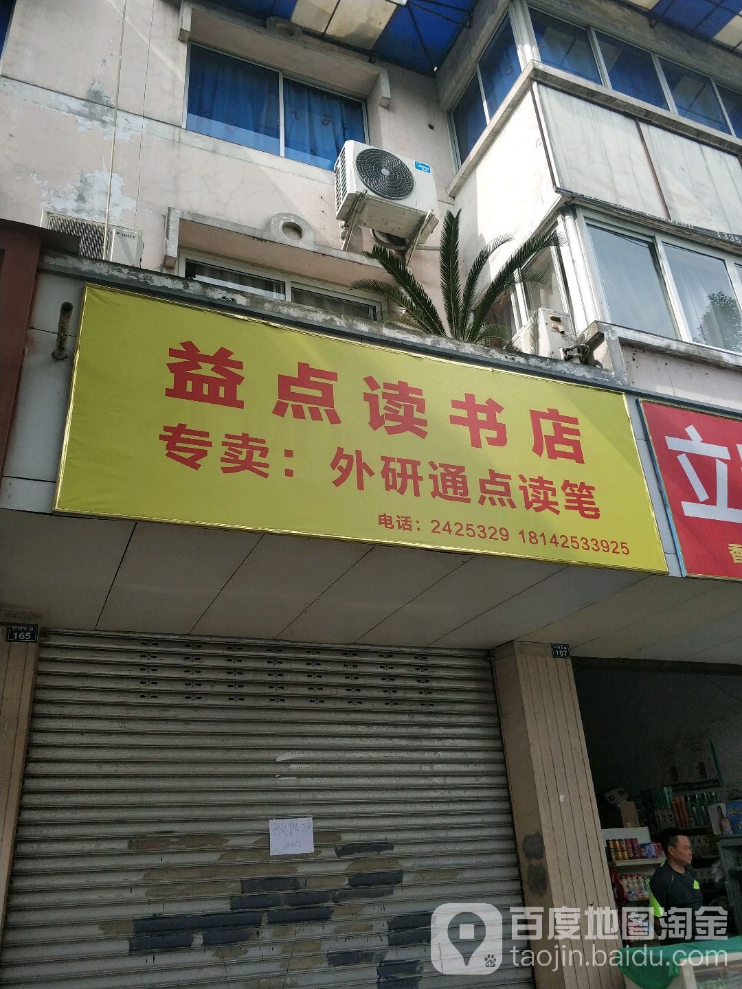 益点读书店