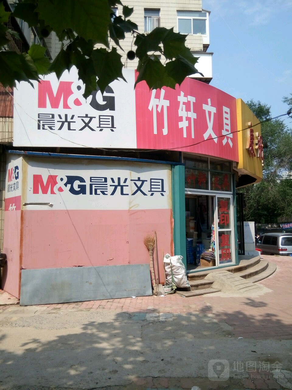 竹轩文具