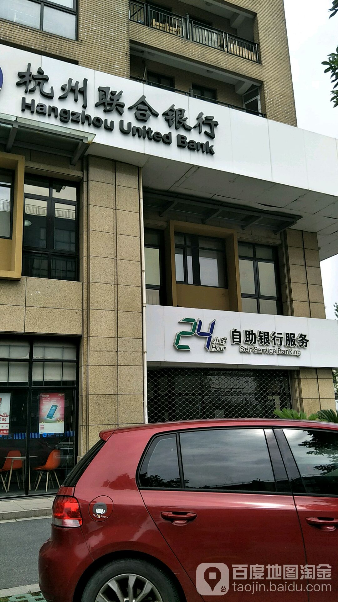 杭州聯合農村商業銀行24小時自助銀行(留下支行)