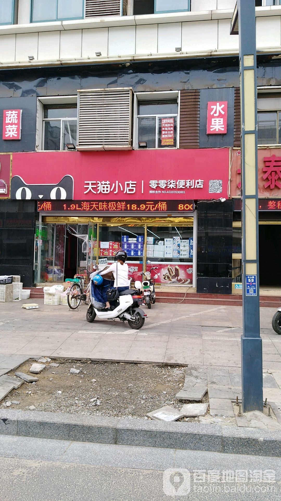 零零柒时便利店