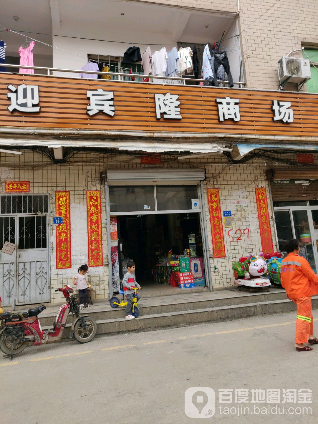 迎宾隆自选商场(马厝店)