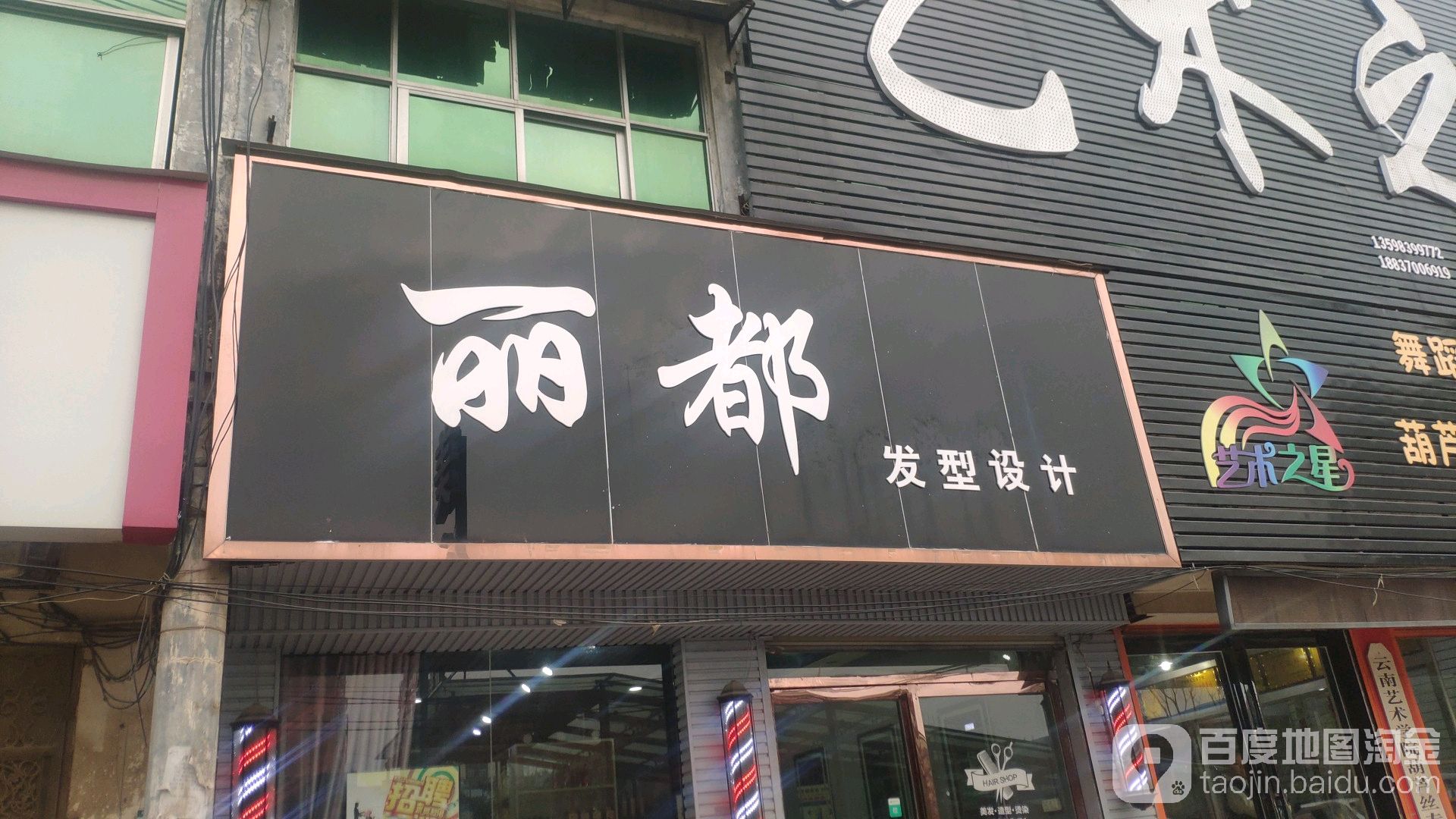丽都造型设计(康福西路店)