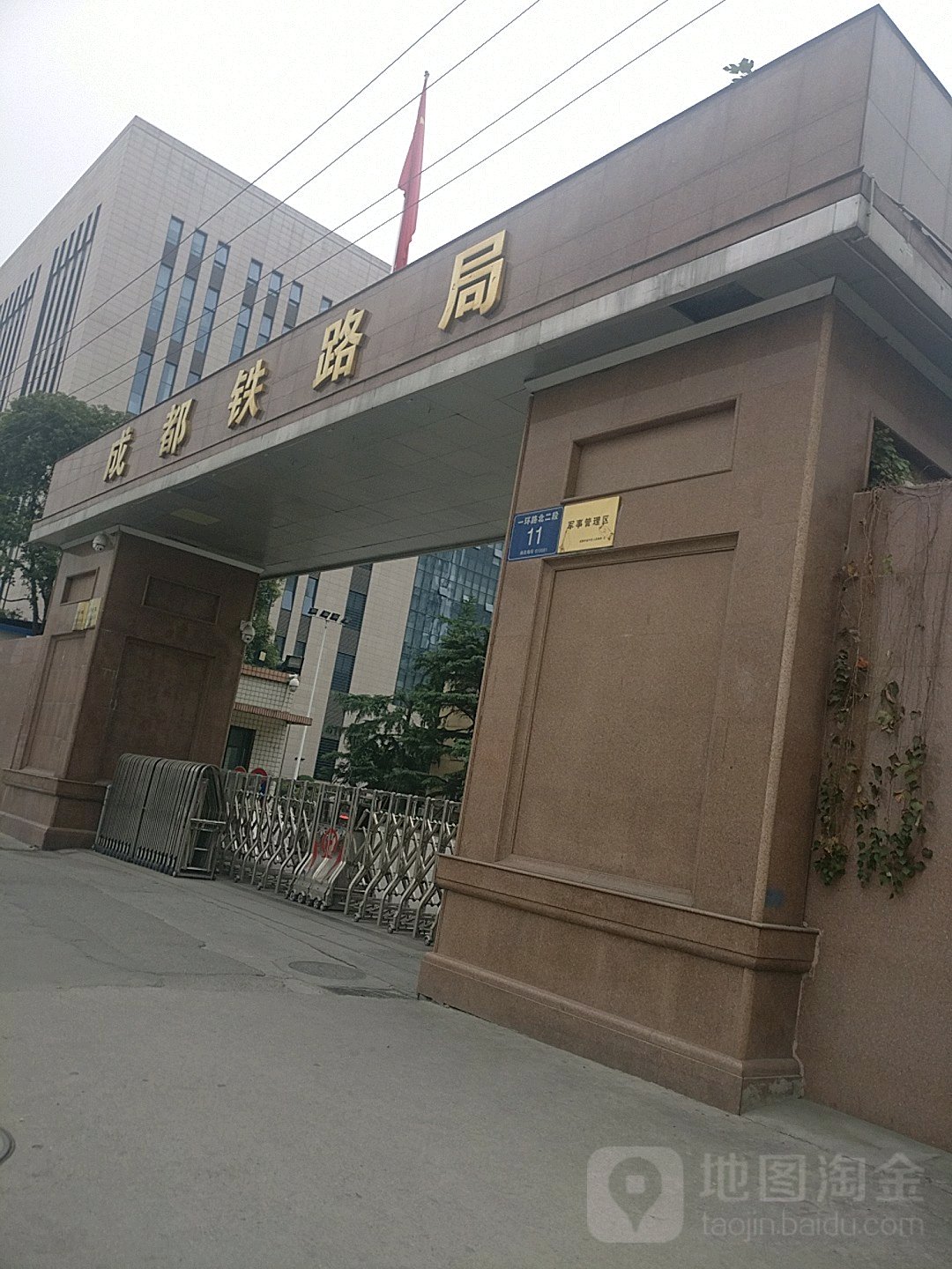 中国铁路成都局集团有限公司