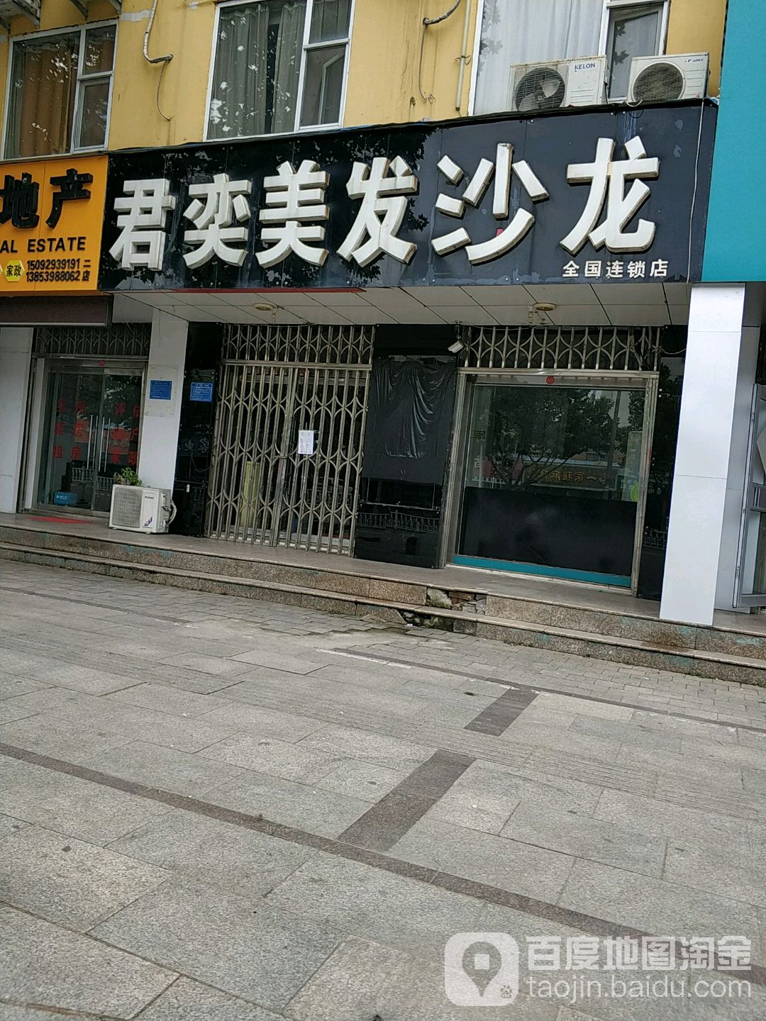 君奕美发沙龙(历山路店)