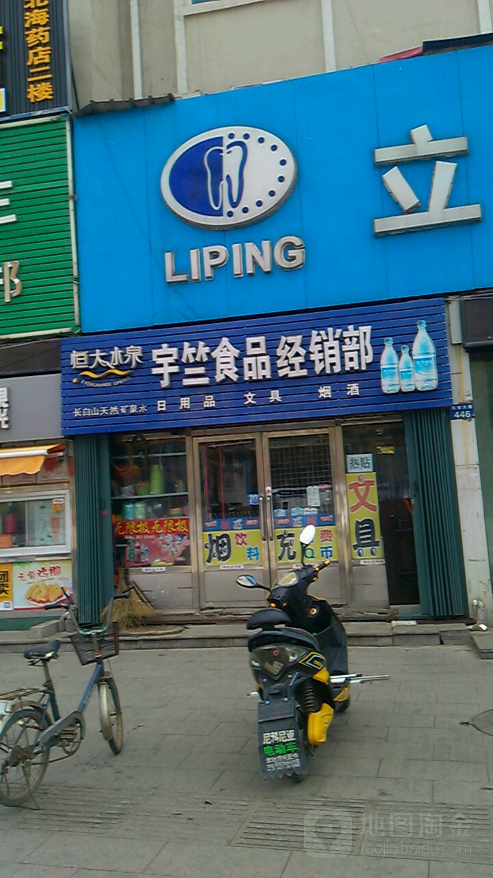 宇竺食品文具