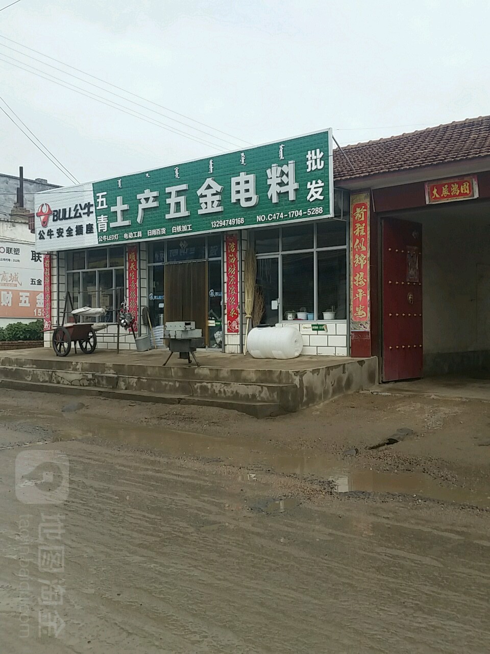 五青土产五金电料批发