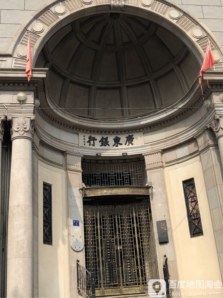 广东银行(汉口分行)