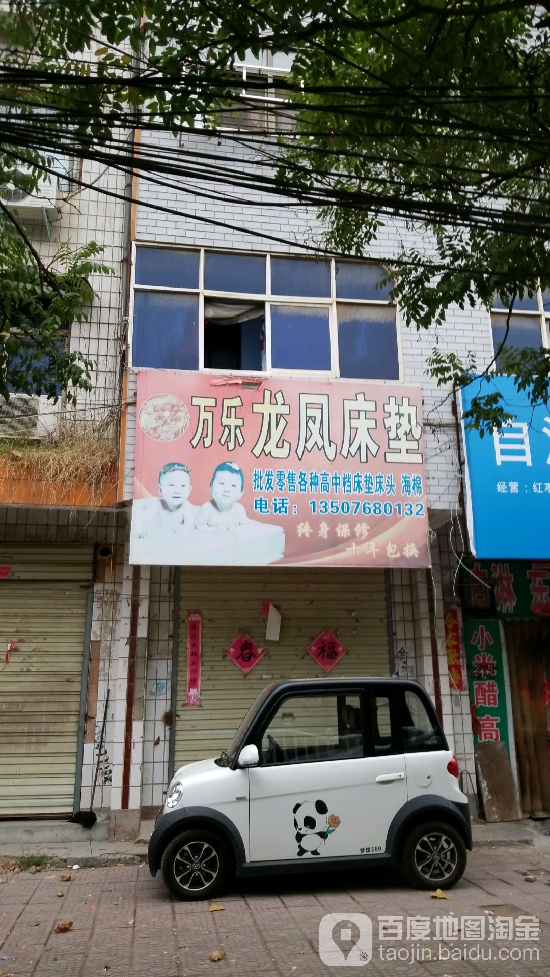 太康县万乐龙凤床垫(团结北路店)