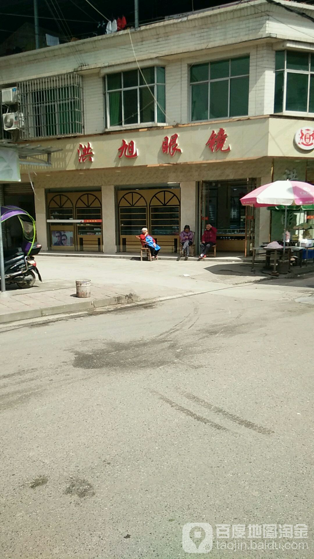 洪旭眼镜(摇亭街南段店)