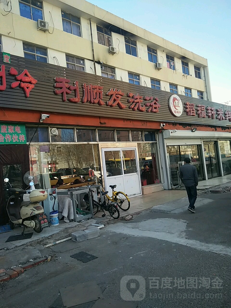 利鸿发洗浴