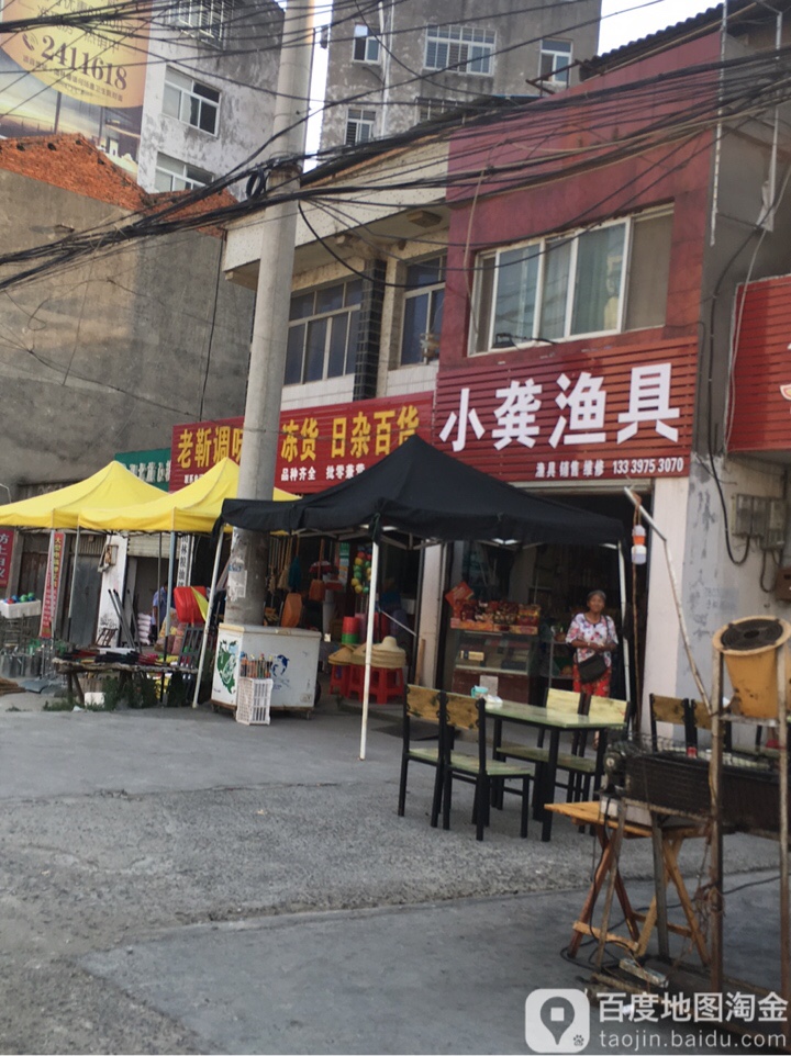 小龚渔具