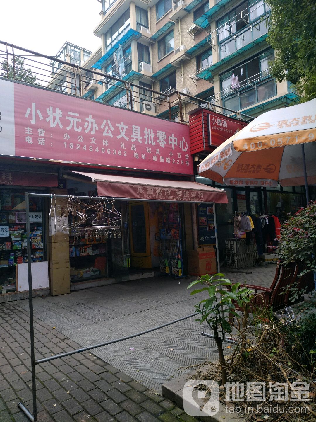 小状元办公文具批零中心