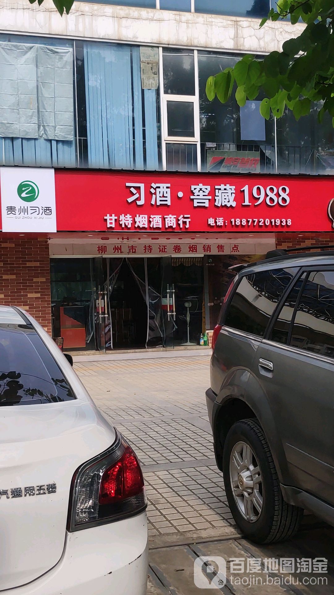 甘特烟酒商行(东环大道店)