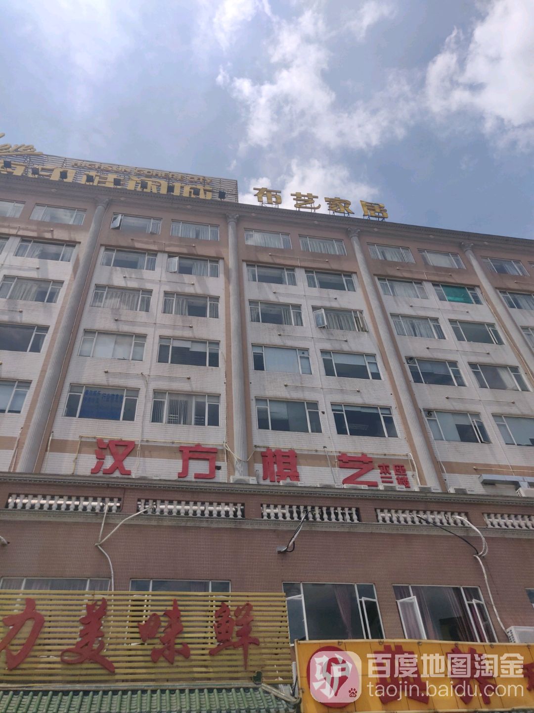 汉方棋艺(桂平路店)