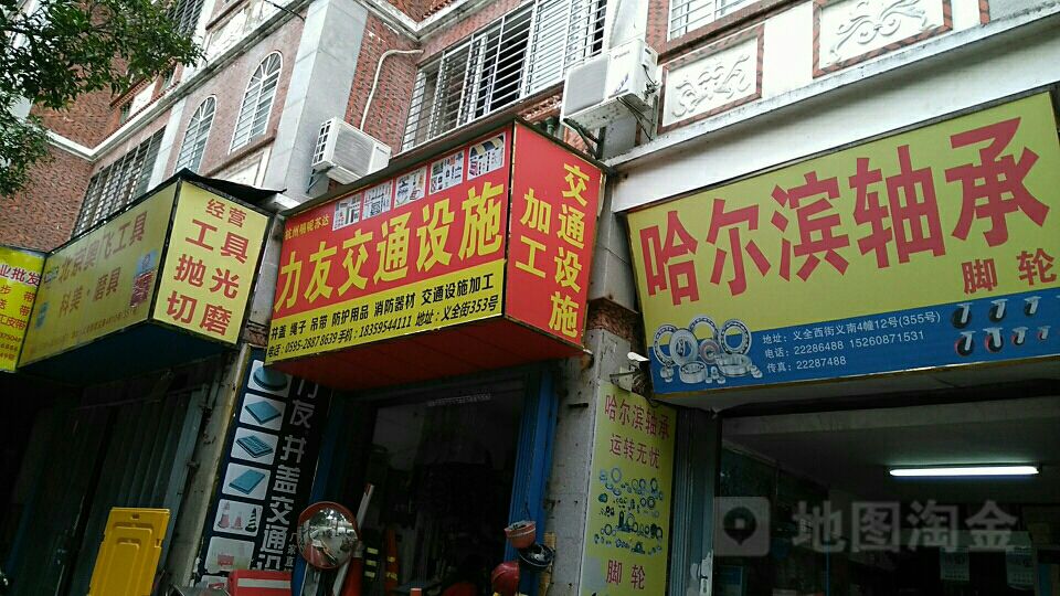 力友交通设施