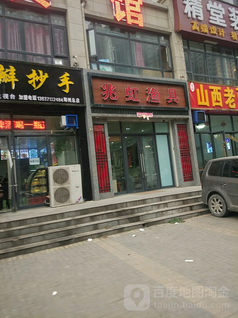 兆虹渔具(永丰新城店)