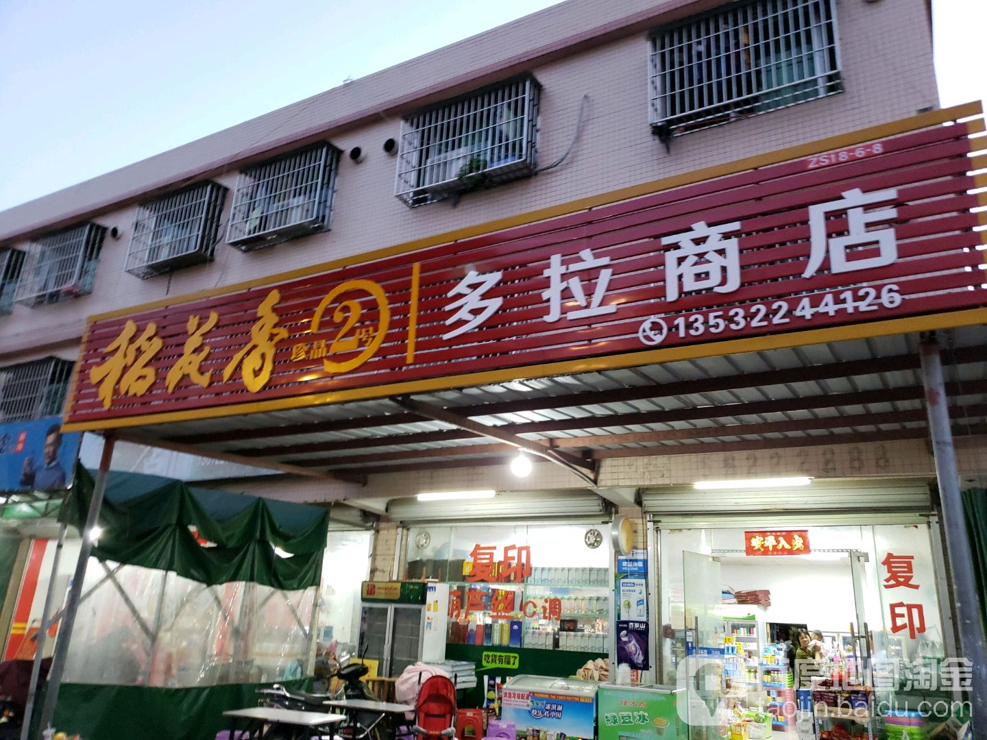 多拉文具