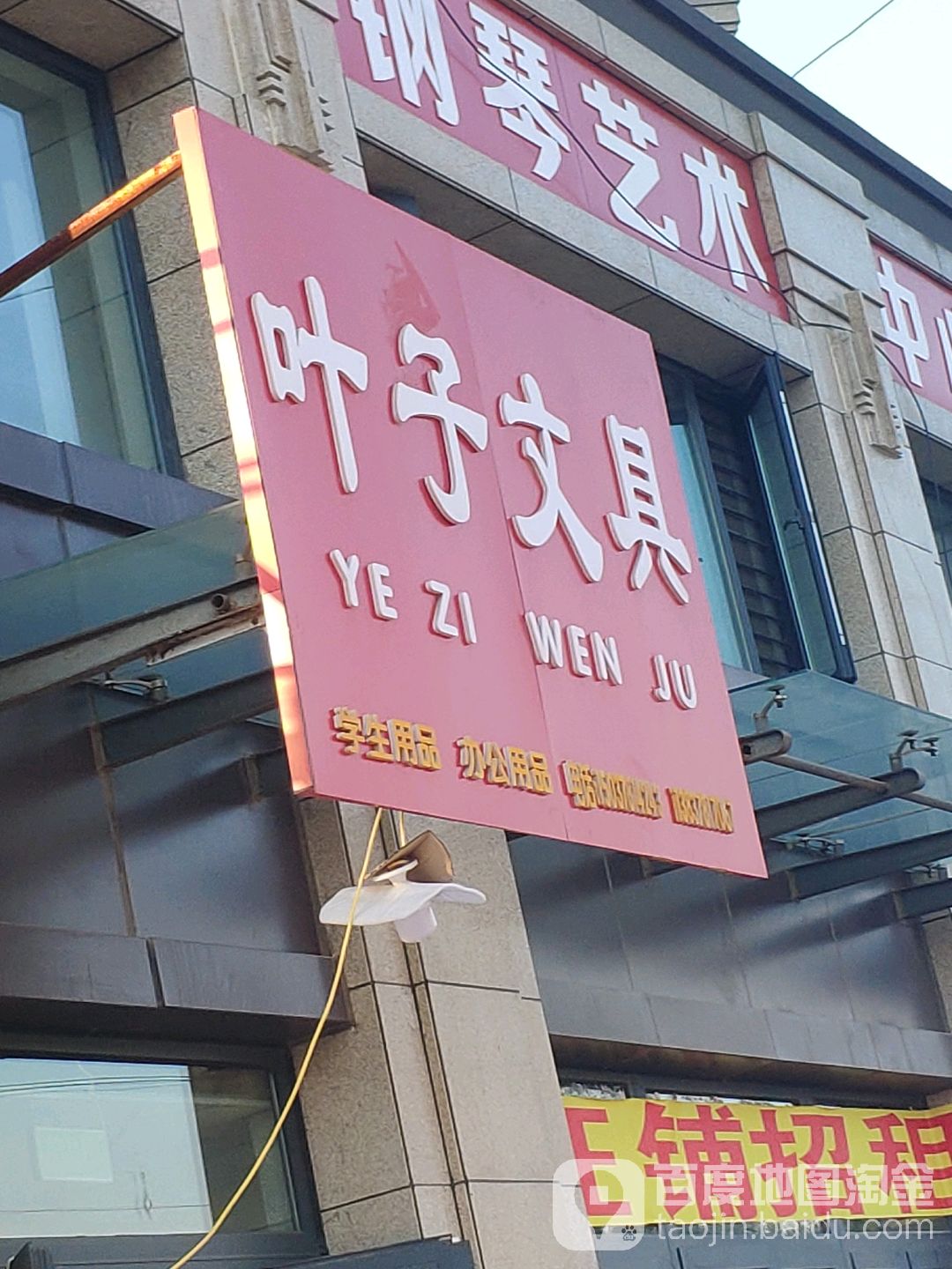 叶子文具(安康路店)