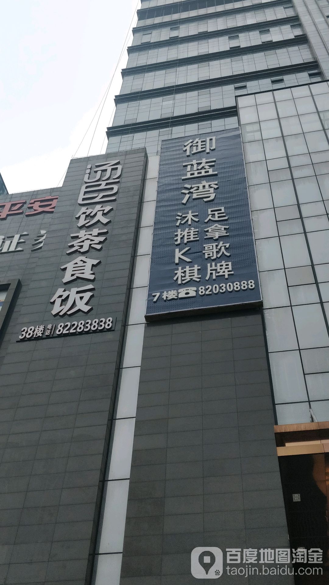 御蓝湾沐足推拿(世博金融中心店)