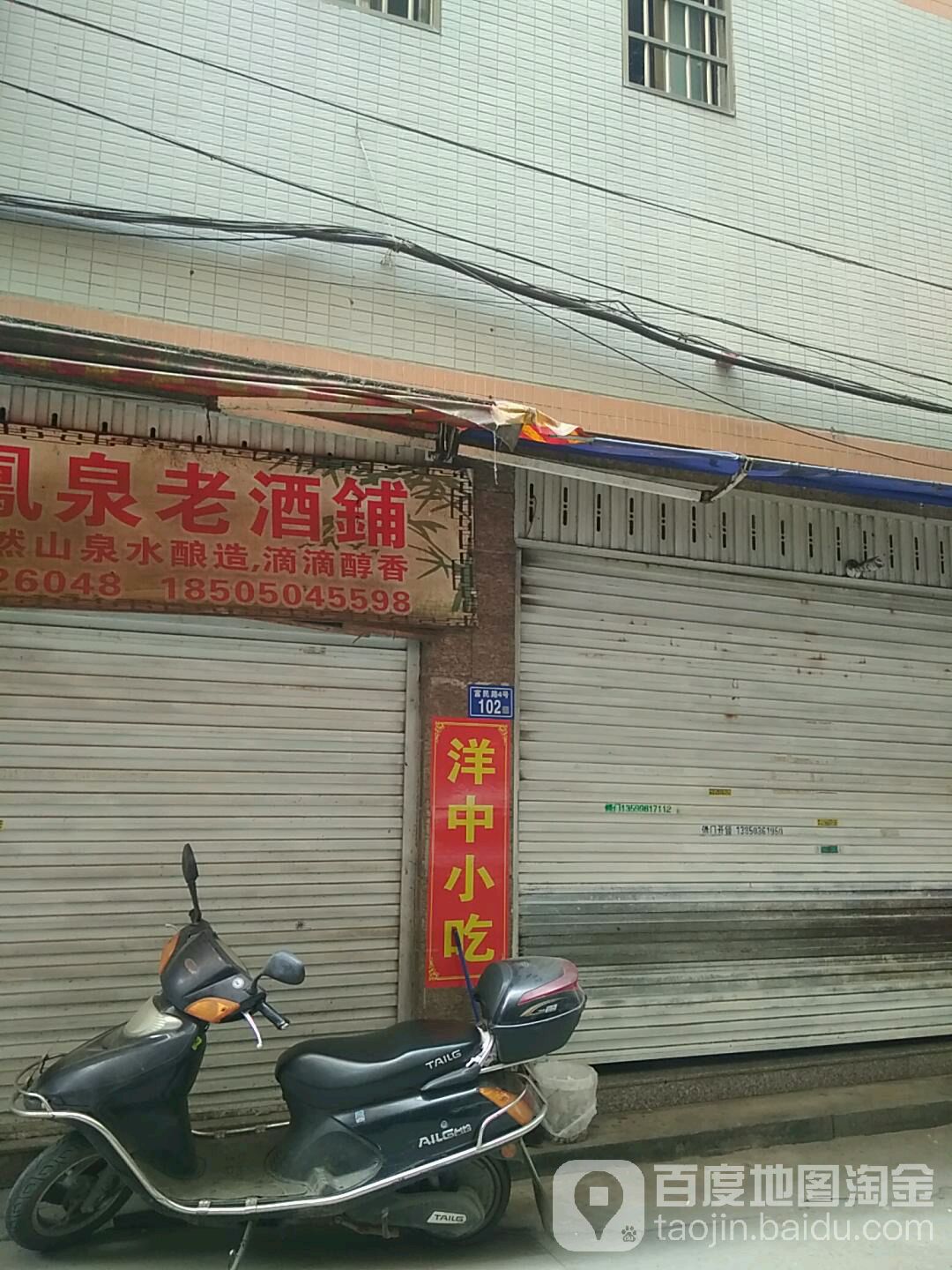 洋中小迟(永春路店)
