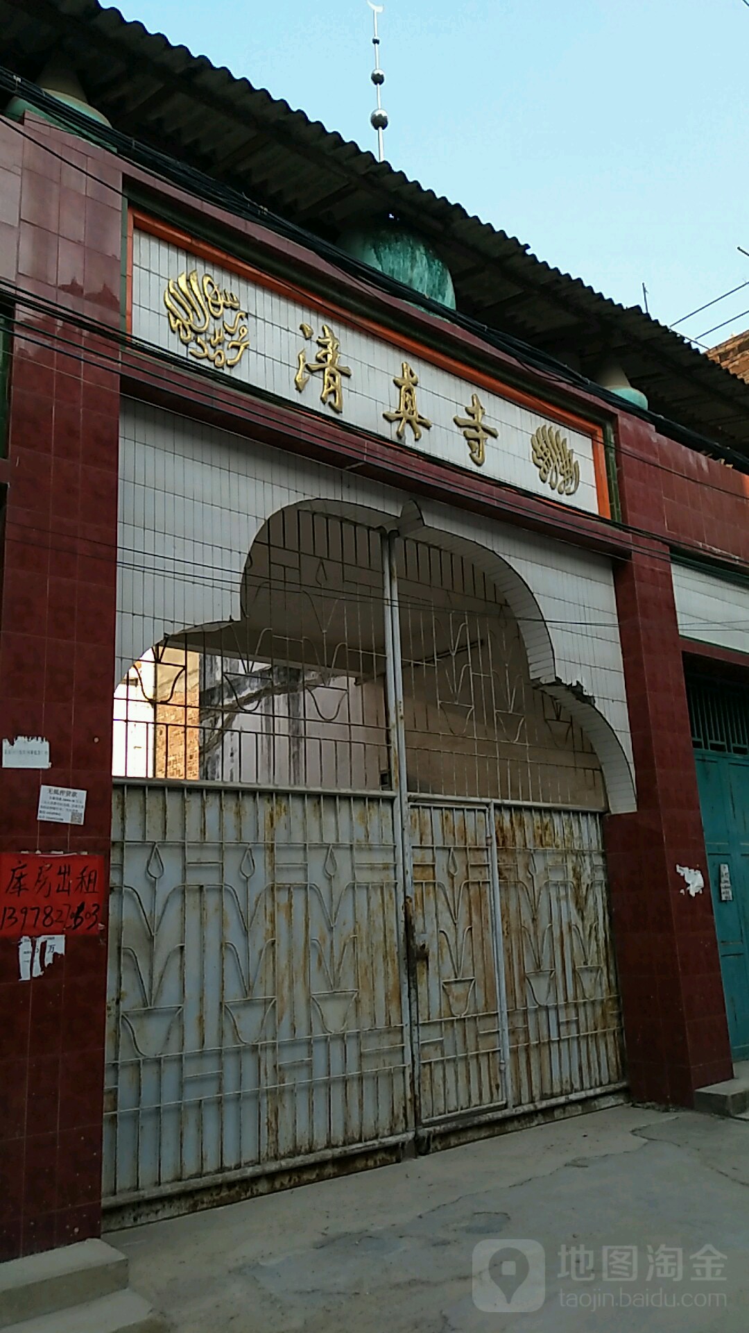 清真寺