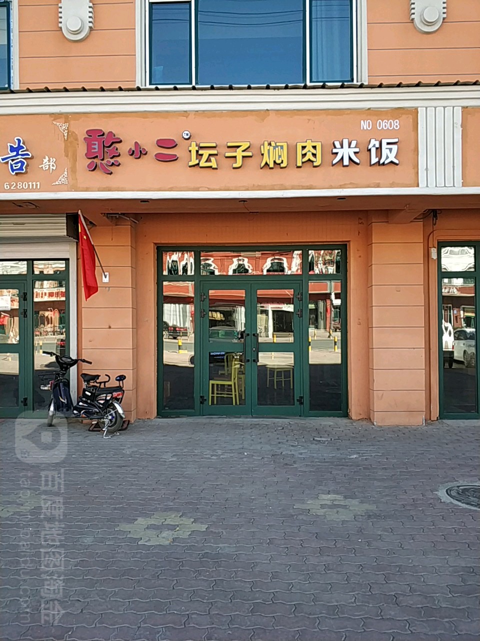 憨二晓坛子焖肉米饭(环城路店)