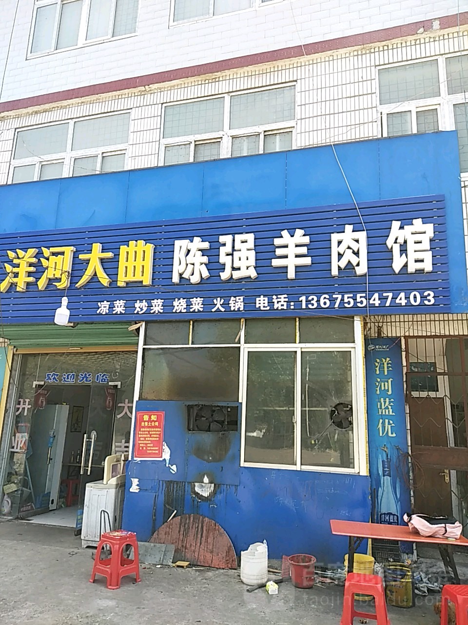 陈强牛肉馆