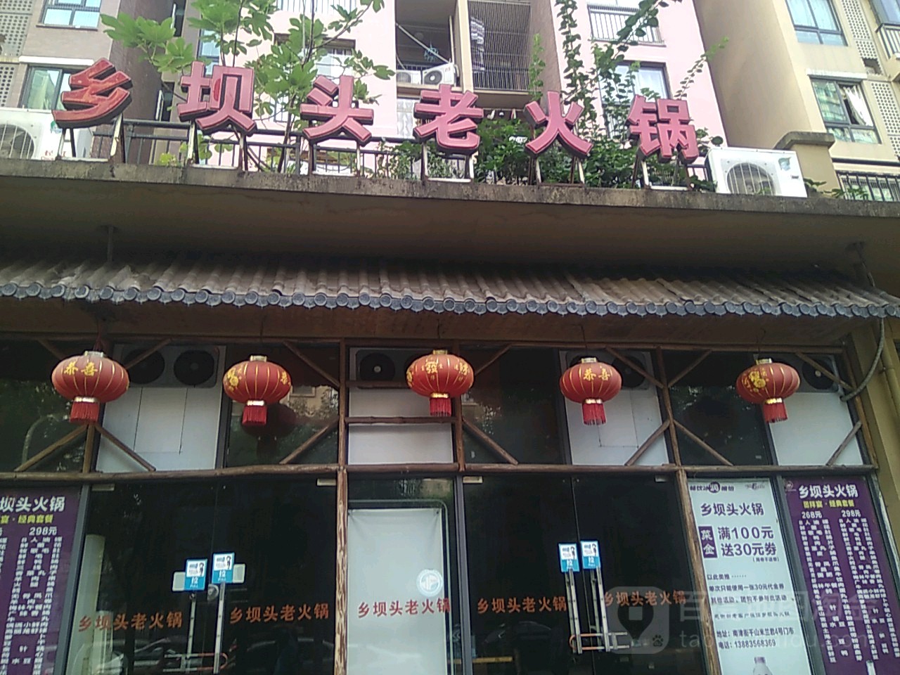 乡坝头老火锅