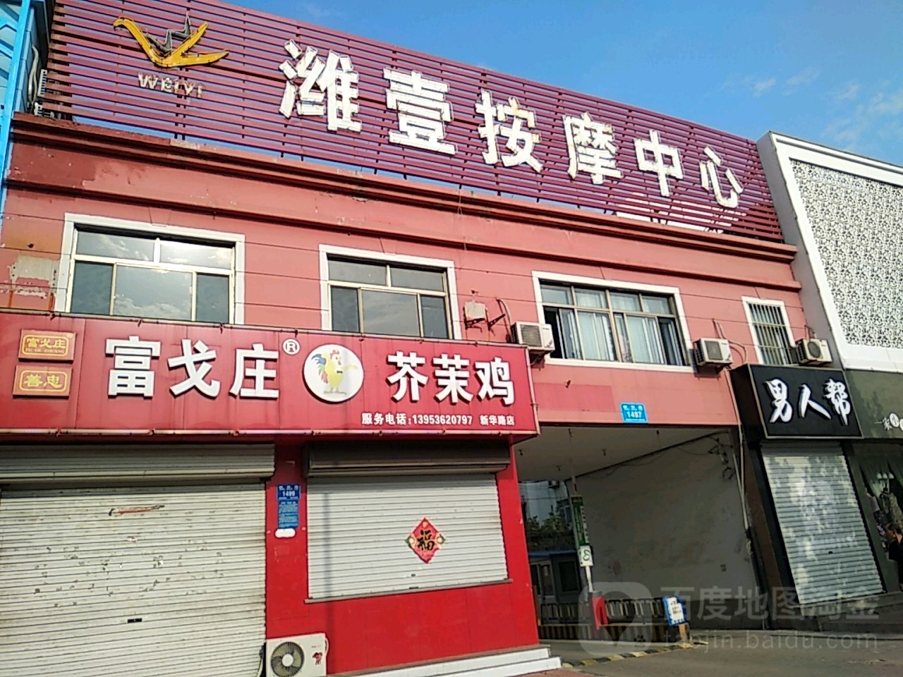 潍一按摩(新华路店)