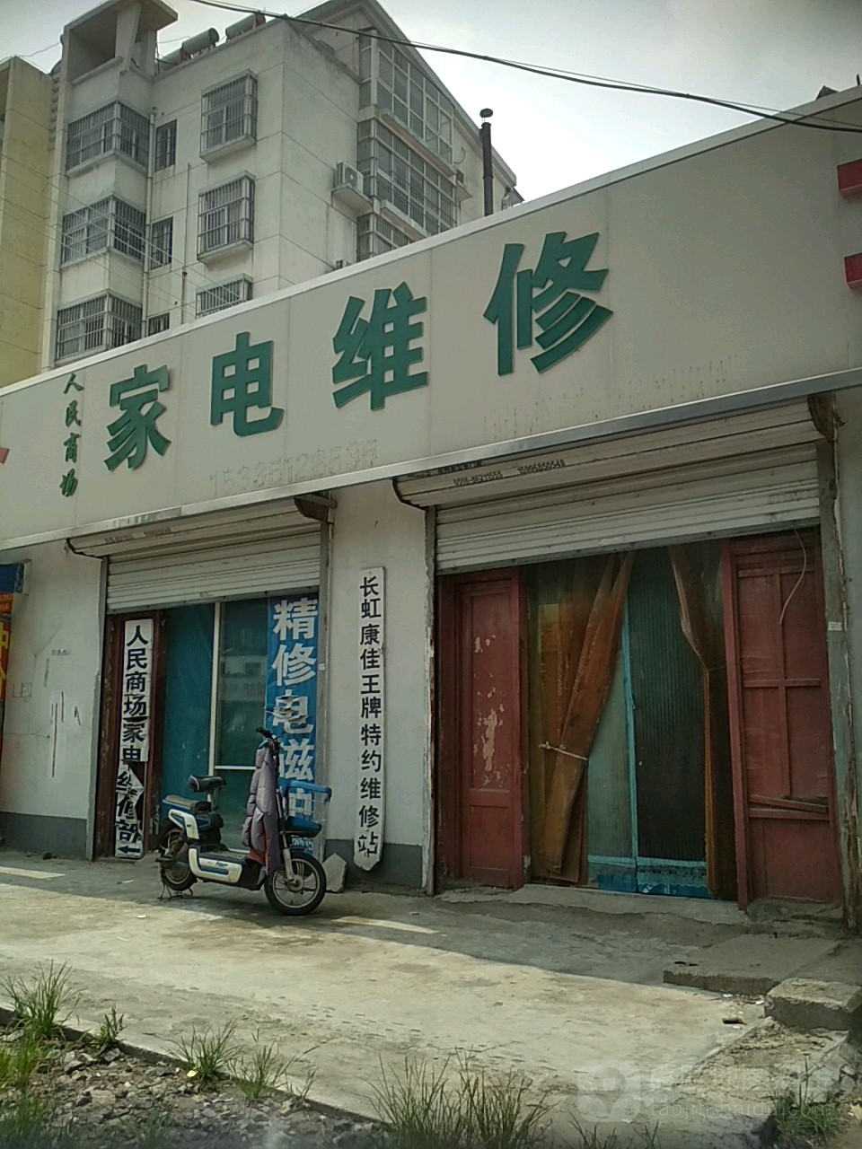 家电维修(人民商场店)