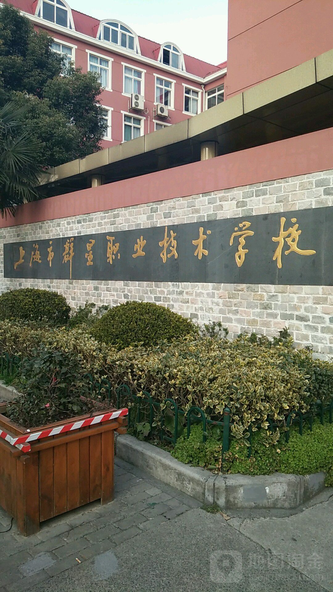 上海浦东群星职业技术培训中心