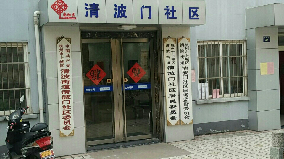 浙江省杭州市上城区蔡官巷35号