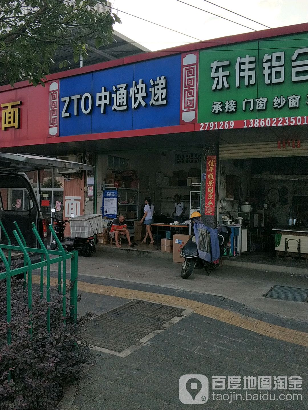 中通快递(东肖片区店)