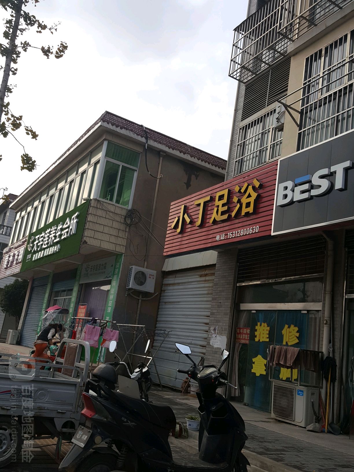 小丁足浴