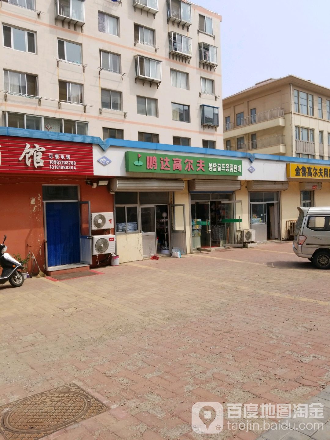鹏达高尔夫