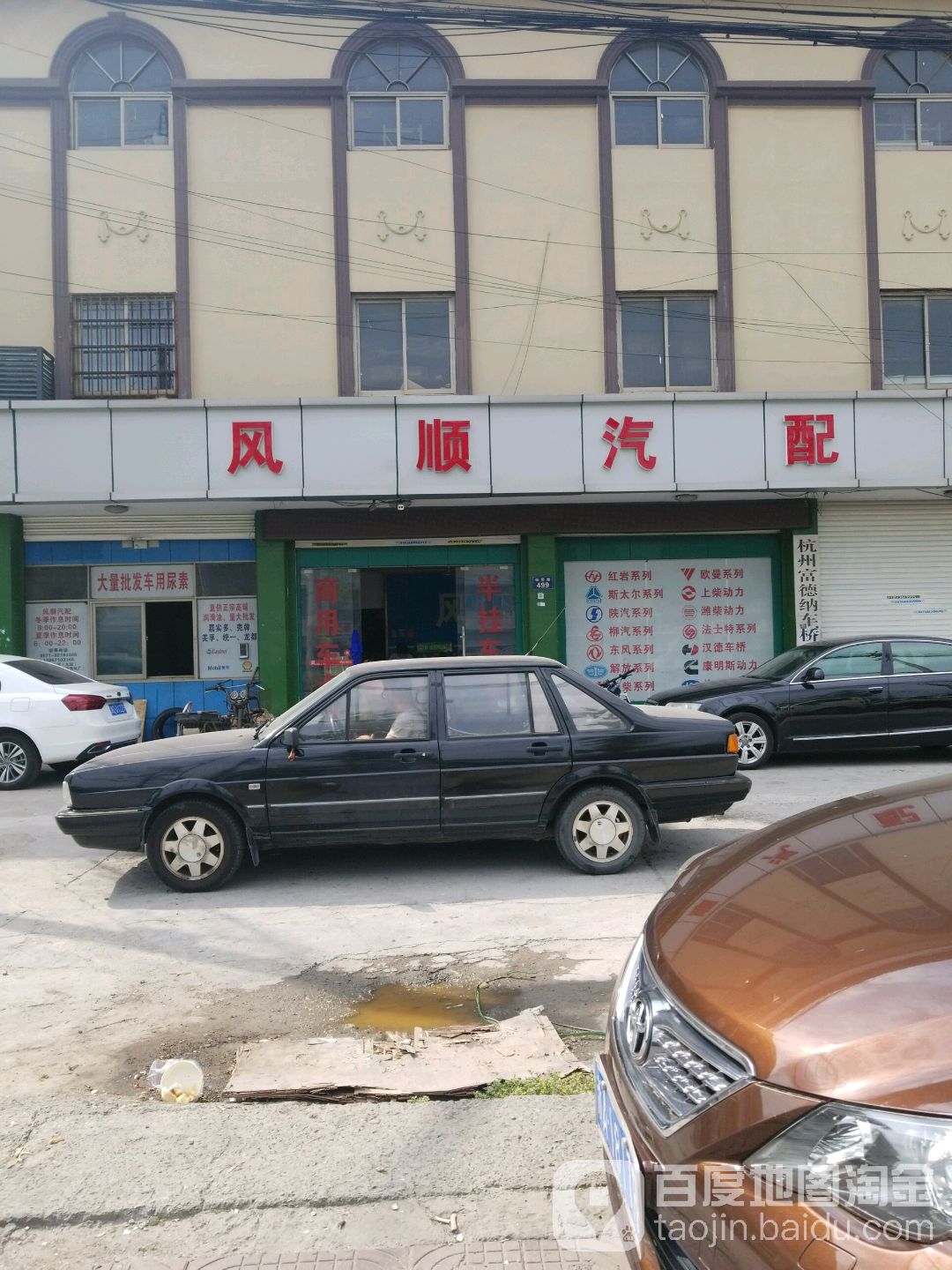 风顺汽配