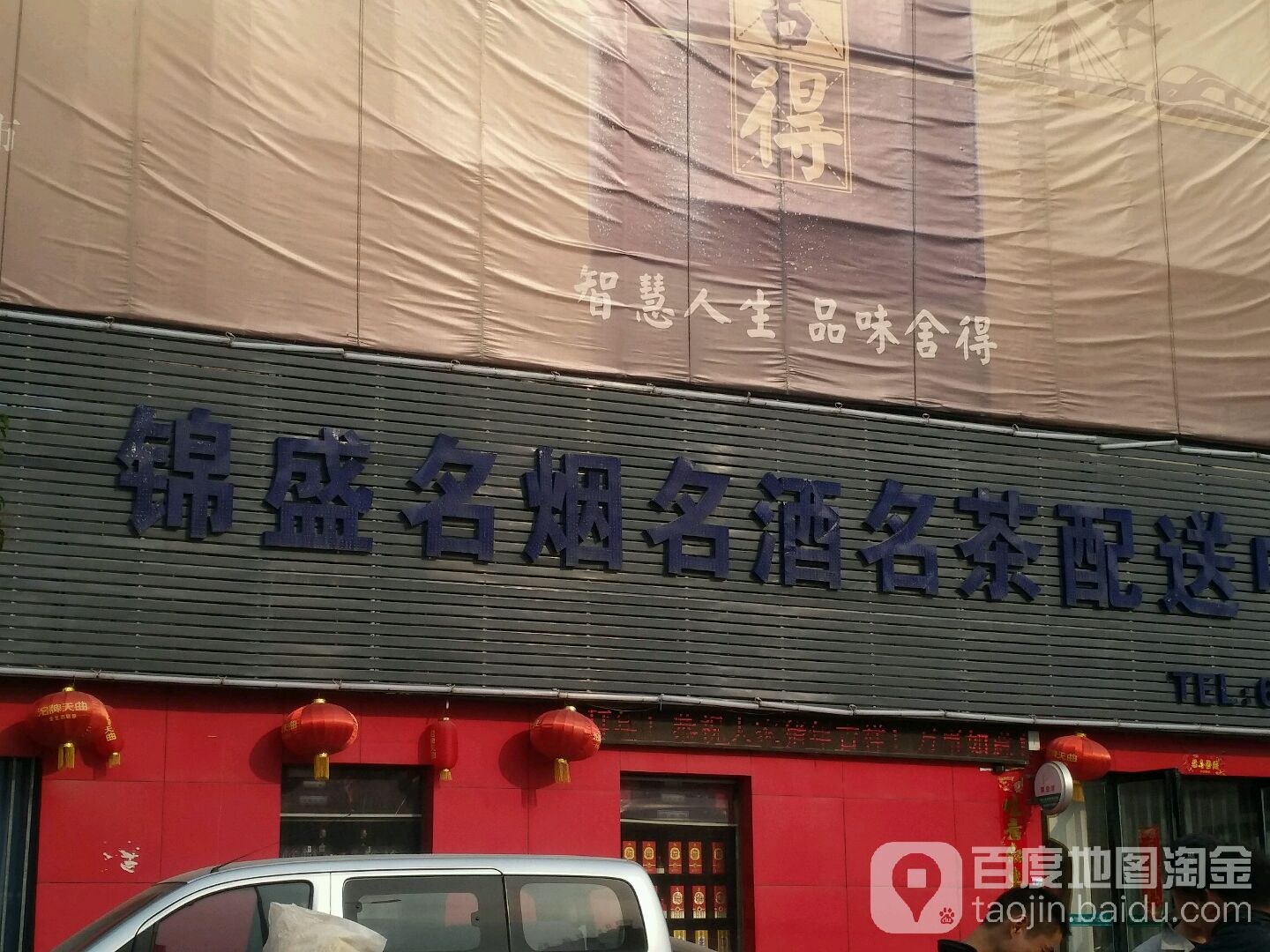 鑫泓名酒城